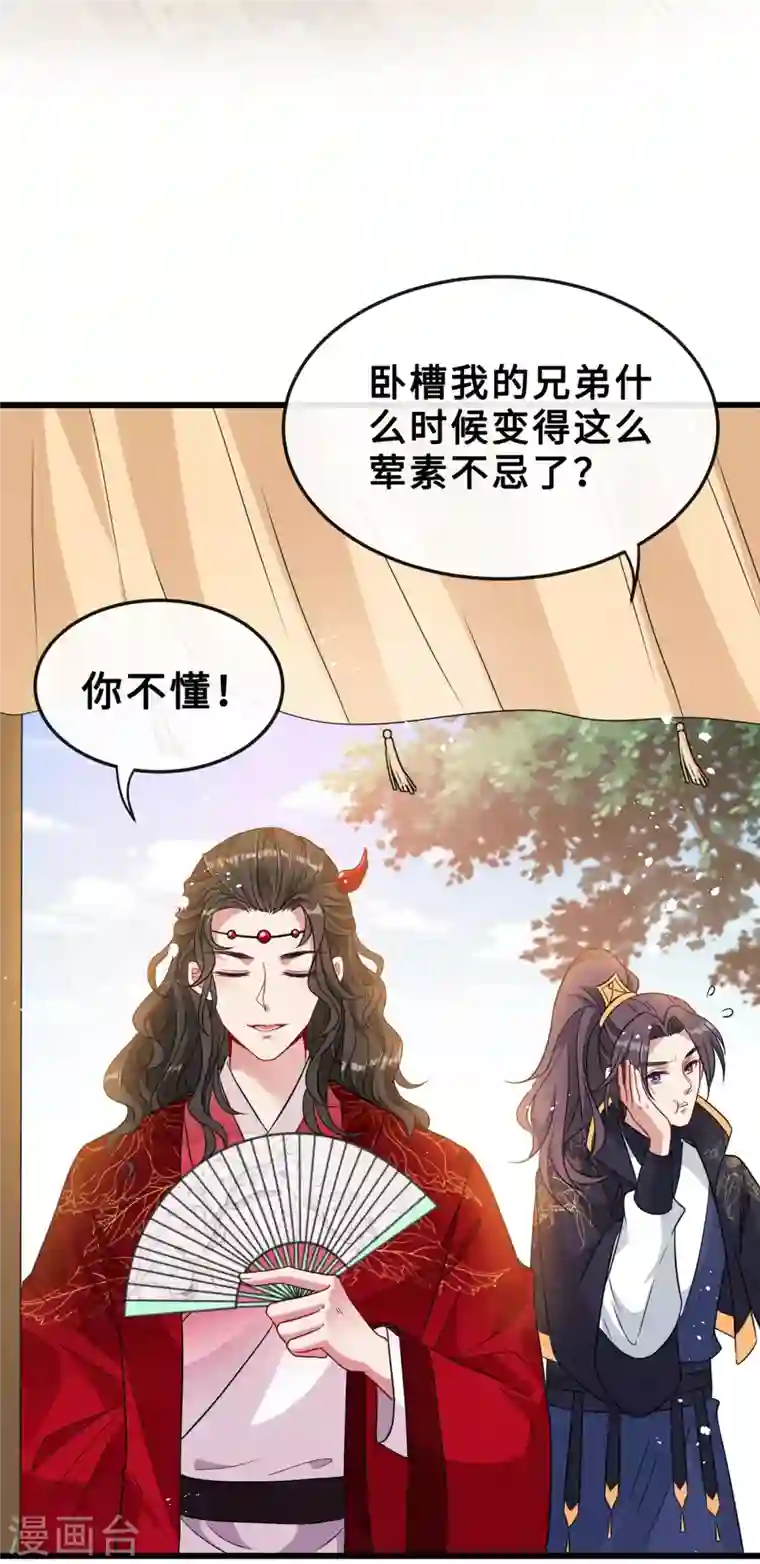 兽黑狂妃第17话 有趣的肚腩万年一遇