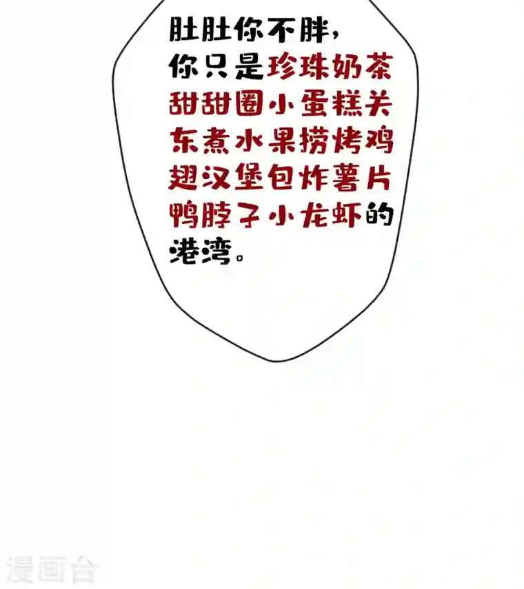 兽黑狂妃第17话 有趣的肚腩万年一遇