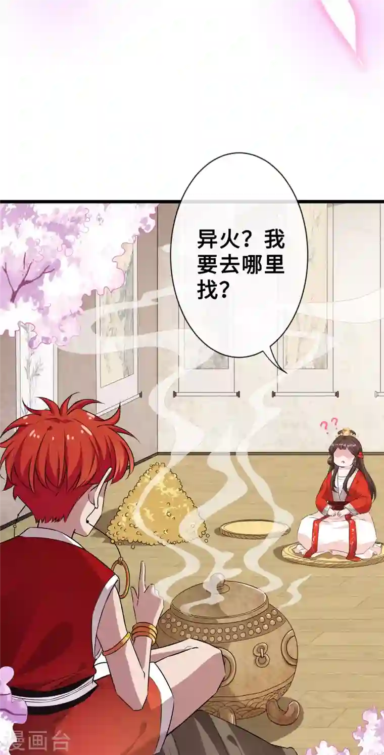 兽黑狂妃第17话 有趣的肚腩万年一遇