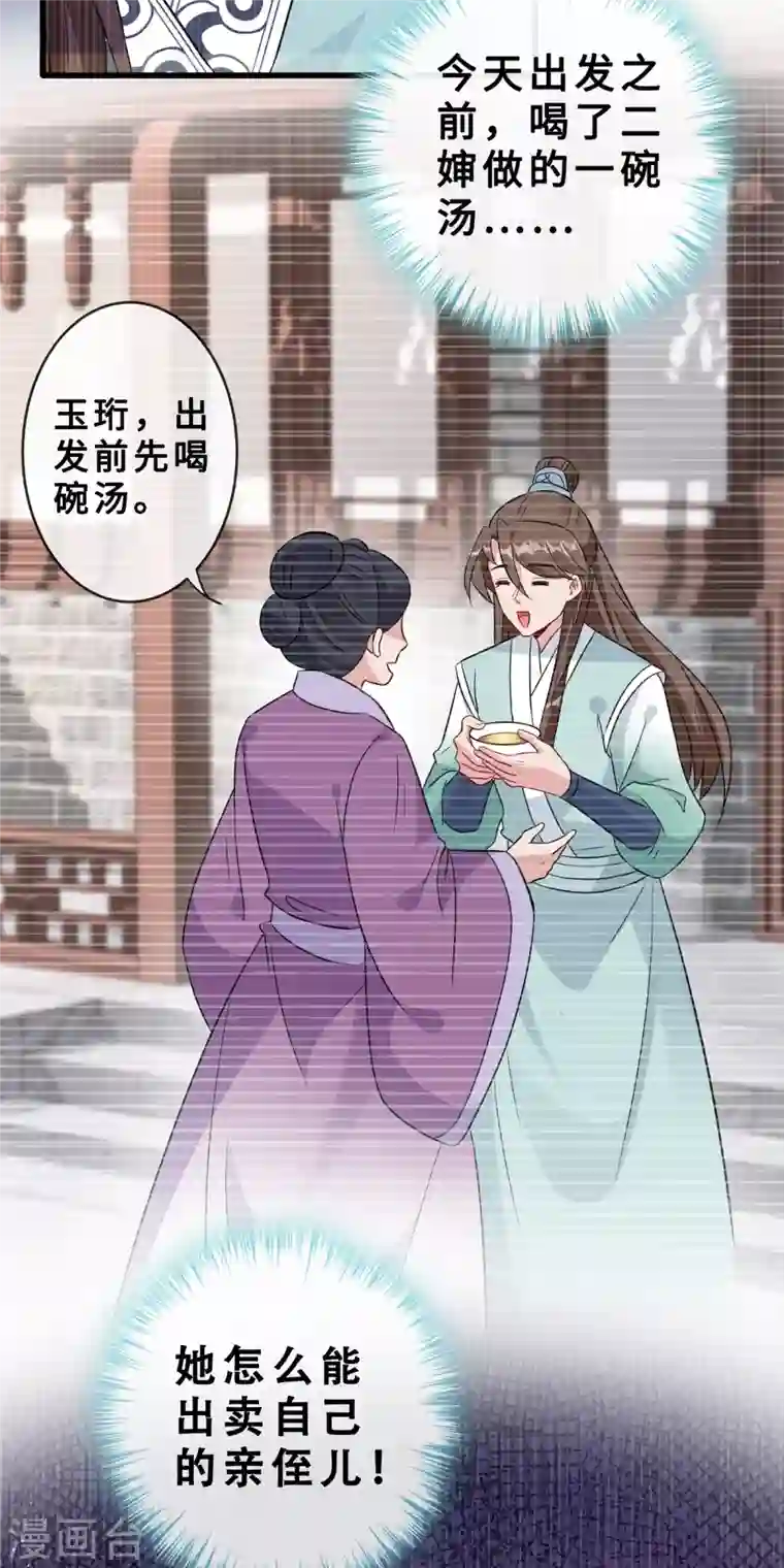 兽黑狂妃第19话 半个月后，擂台见！