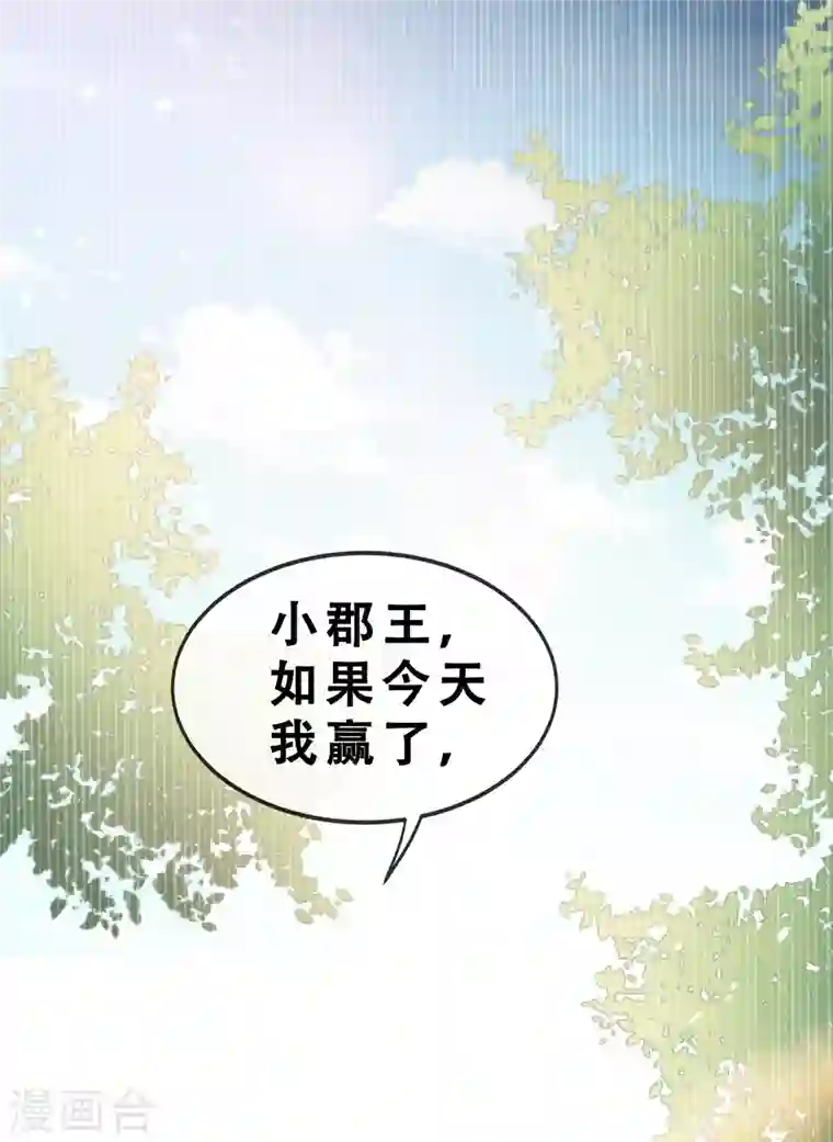 兽黑狂妃第19话 半个月后，擂台见！