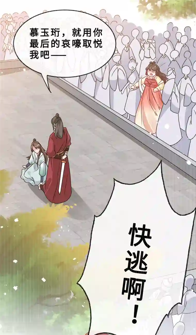 兽黑狂妃第19话 半个月后，擂台见！