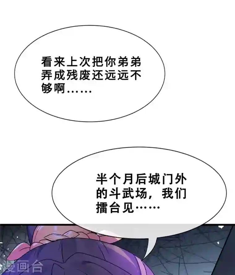 兽黑狂妃第19话 半个月后，擂台见！