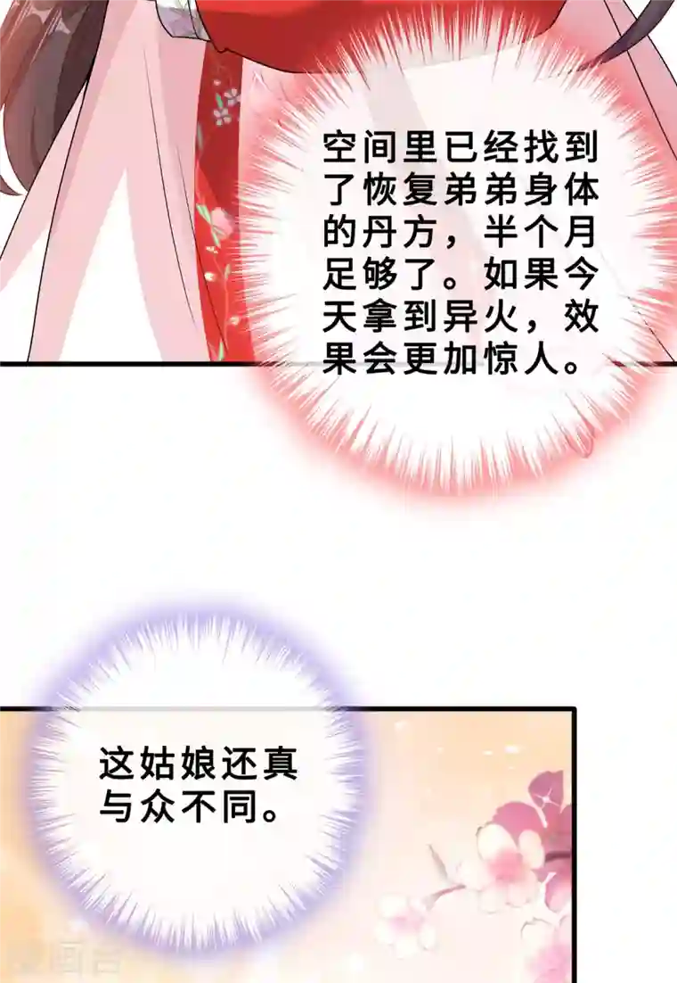 兽黑狂妃第19话 半个月后，擂台见！