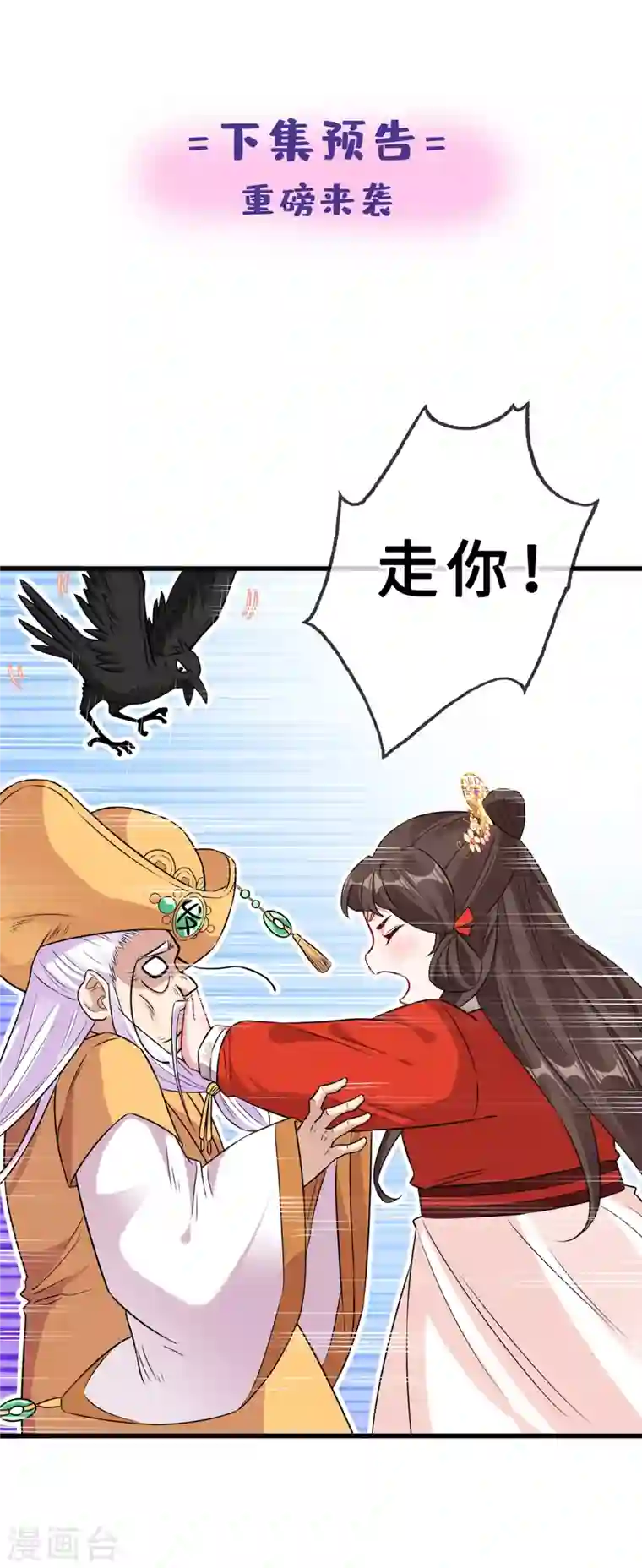 兽黑狂妃第19话 半个月后，擂台见！