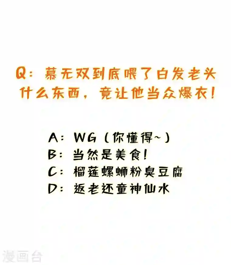 兽黑狂妃第19话 半个月后，擂台见！