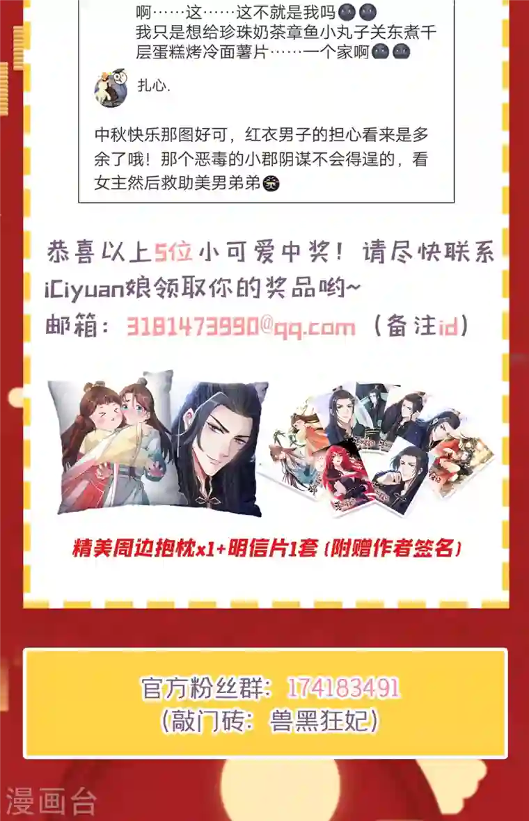 兽黑狂妃第19话 半个月后，擂台见！