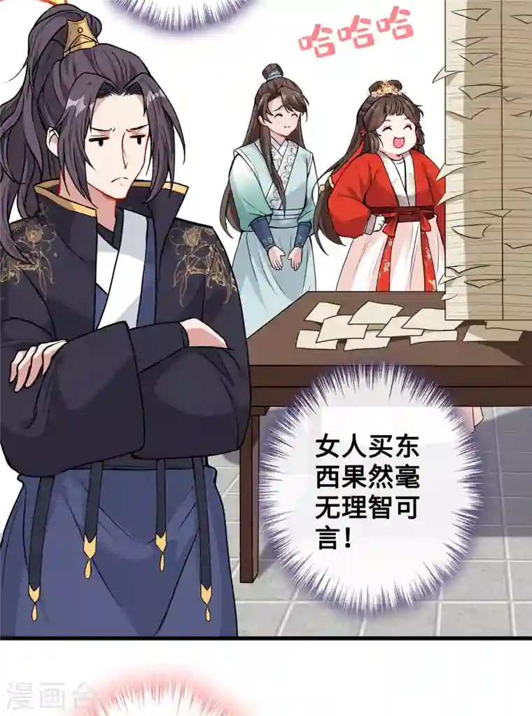 兽黑狂妃第20话 今夏爆品—六味伟伟丸！