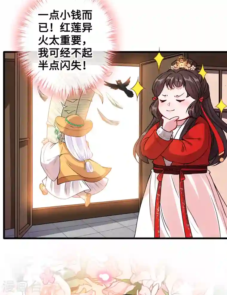 兽黑狂妃第20话 今夏爆品—六味伟伟丸！