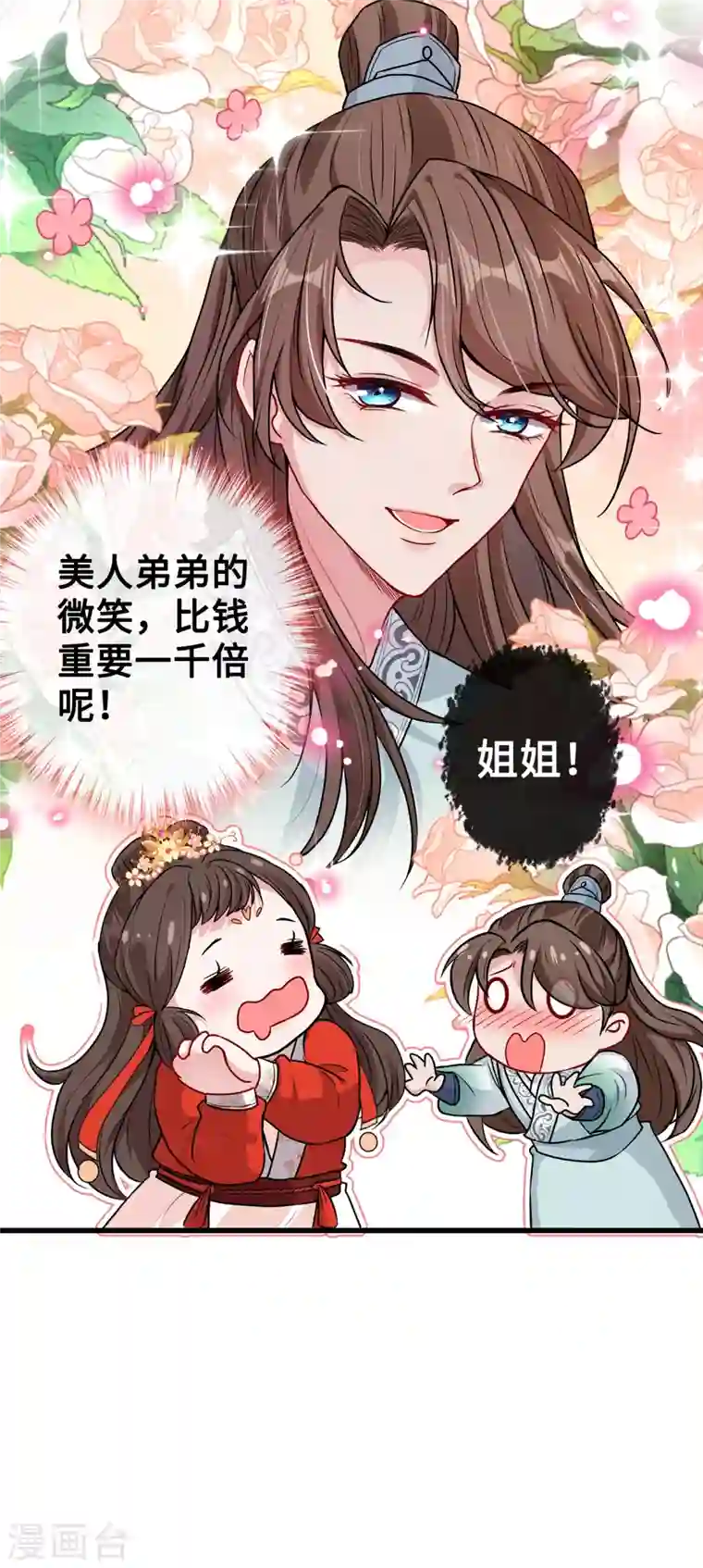 兽黑狂妃第20话 今夏爆品—六味伟伟丸！