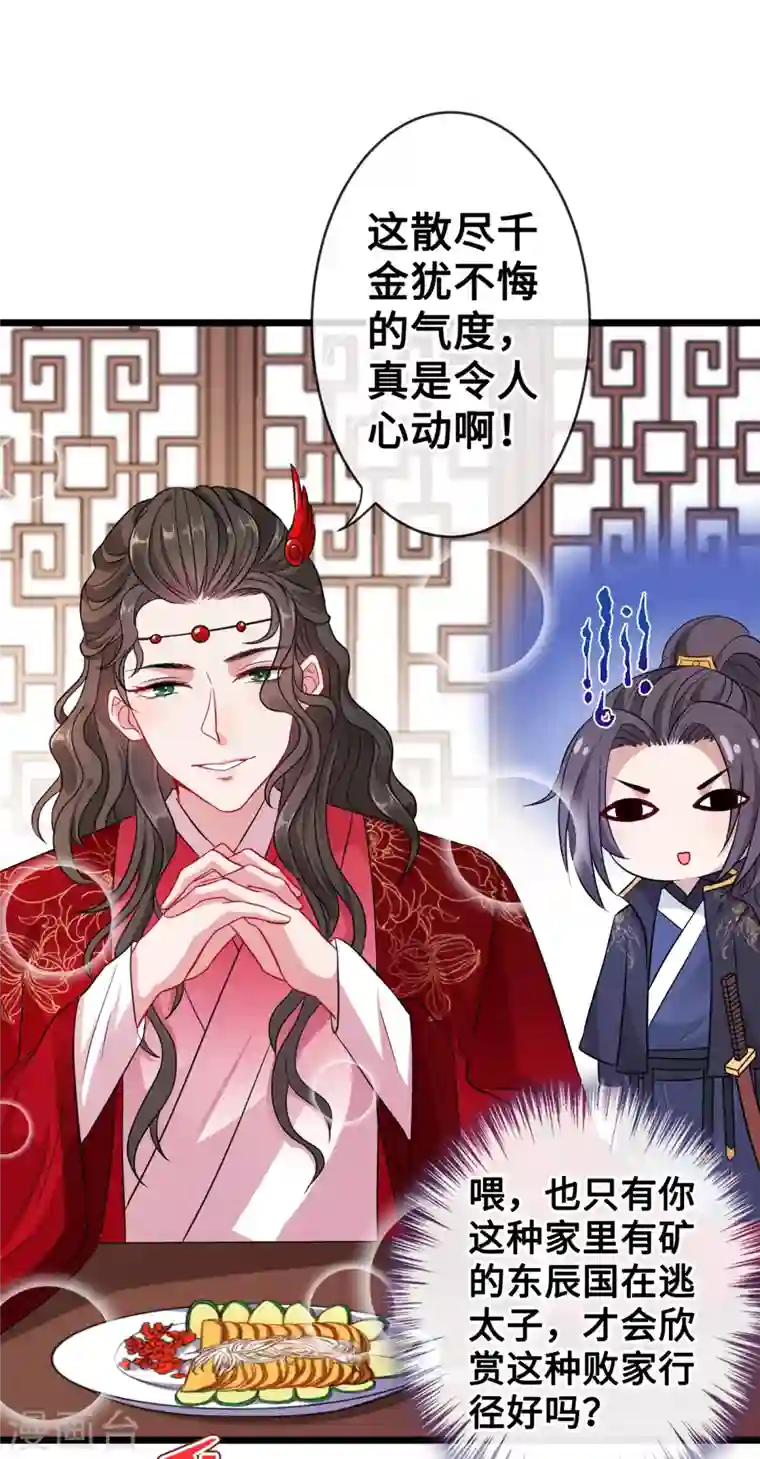 兽黑狂妃第20话 今夏爆品—六味伟伟丸！