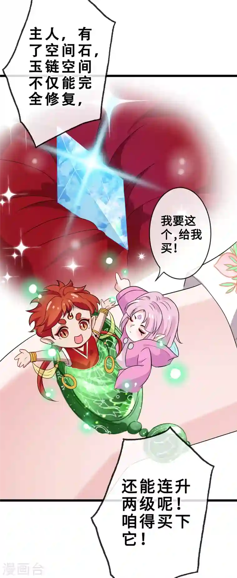 兽黑狂妃第20话 今夏爆品—六味伟伟丸！