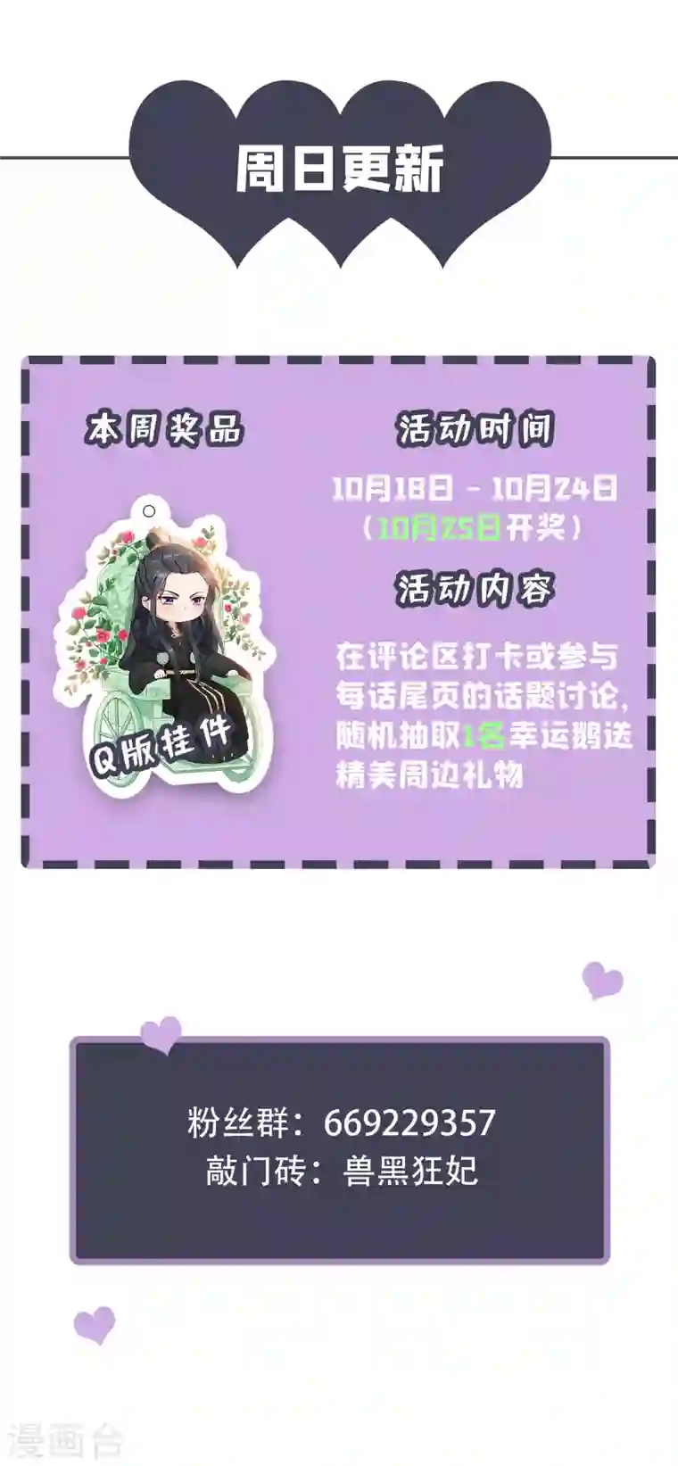 兽黑狂妃第20话 今夏爆品—六味伟伟丸！