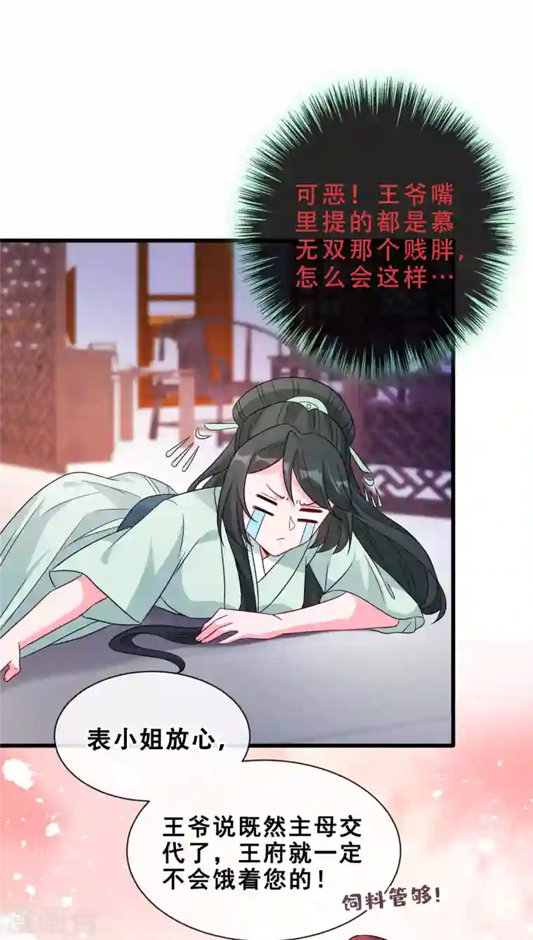 兽黑狂妃第24话 又小又绿，和宁真配！