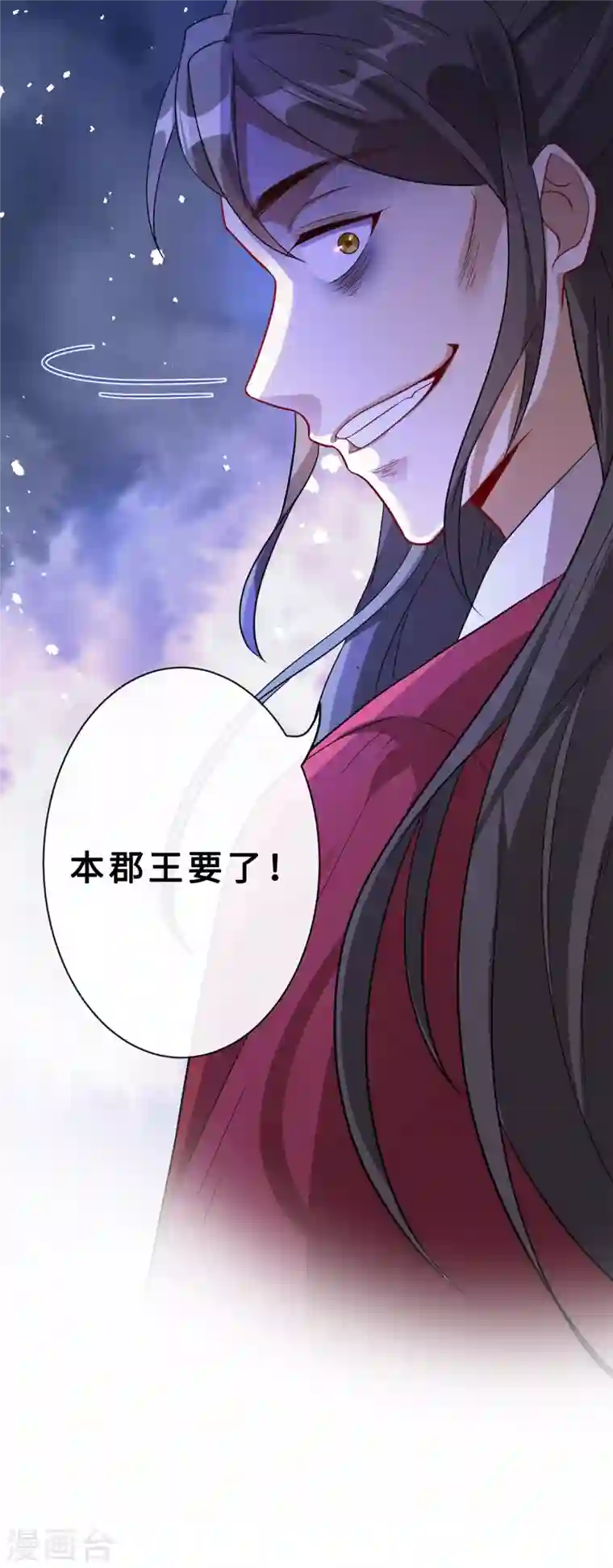 兽黑狂妃第24话 又小又绿，和宁真配！