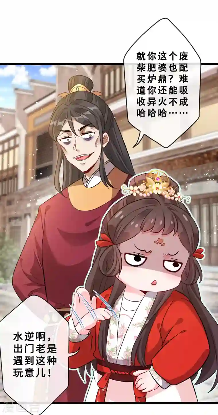 兽黑狂妃第24话 又小又绿，和宁真配！