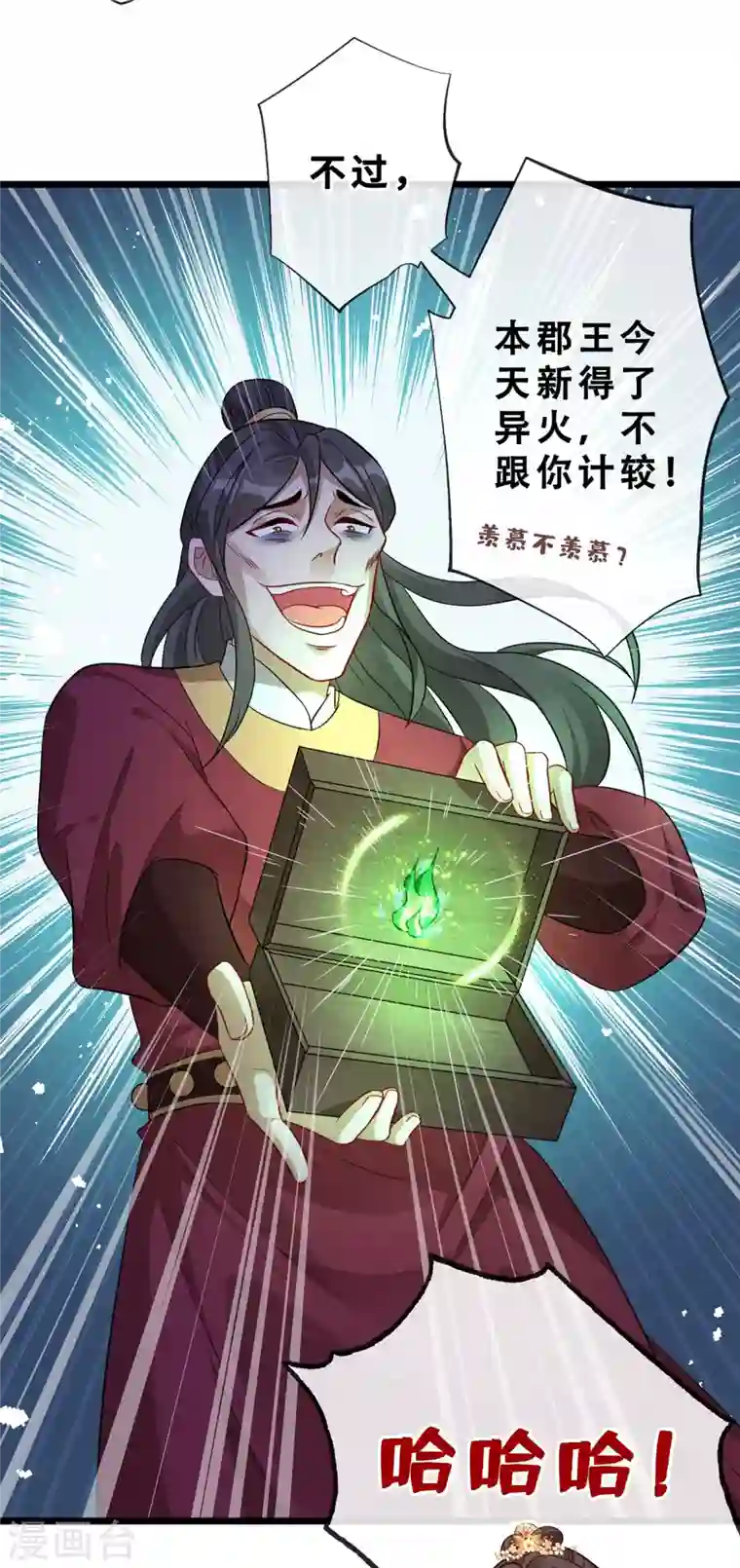 兽黑狂妃第24话 又小又绿，和宁真配！