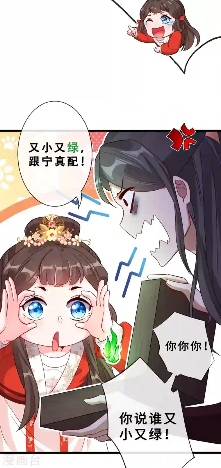兽黑狂妃第24话 又小又绿，和宁真配！