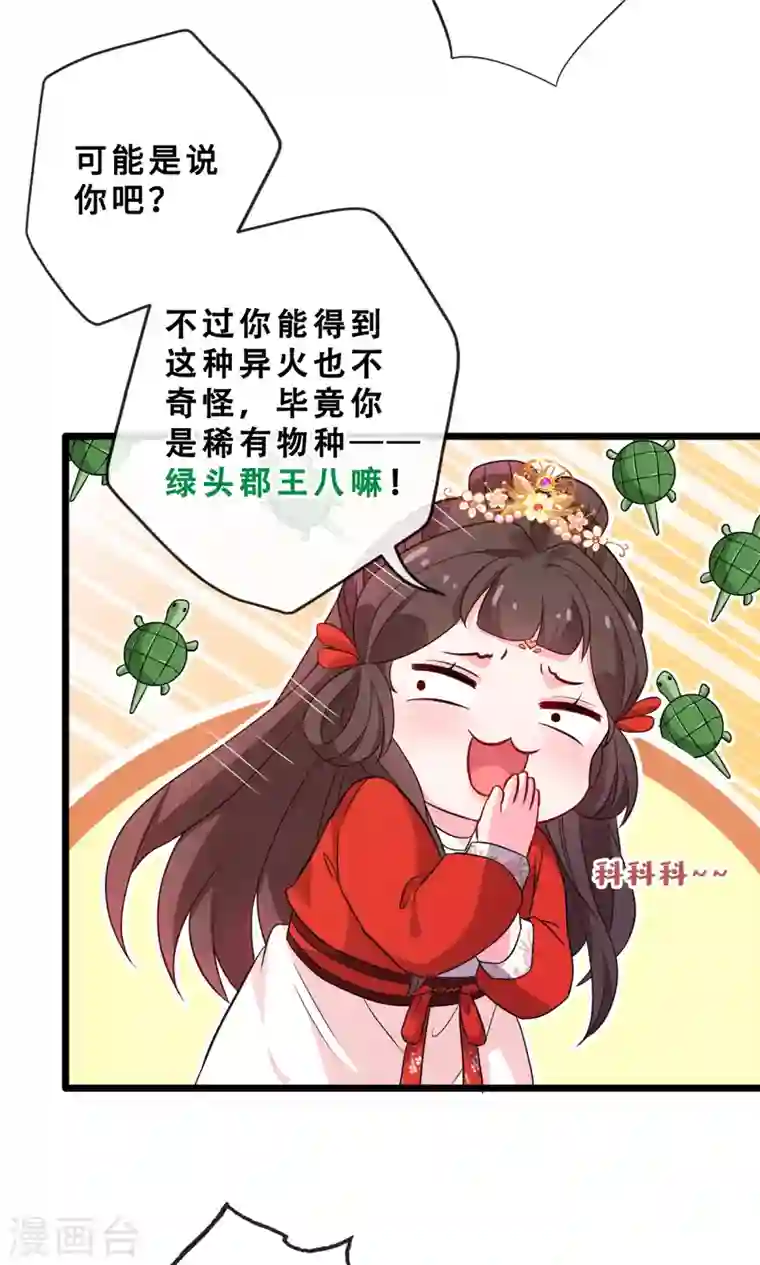 兽黑狂妃第24话 又小又绿，和宁真配！