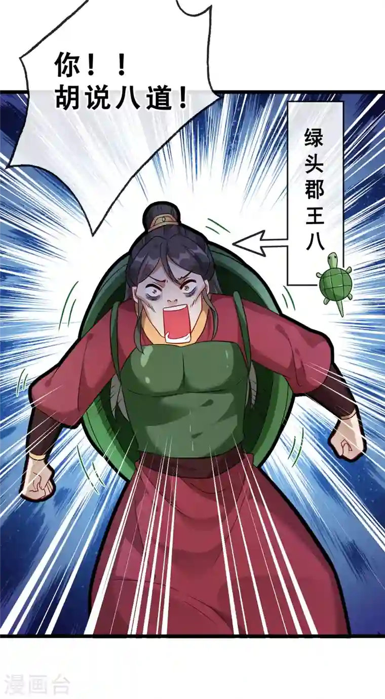 兽黑狂妃第24话 又小又绿，和宁真配！