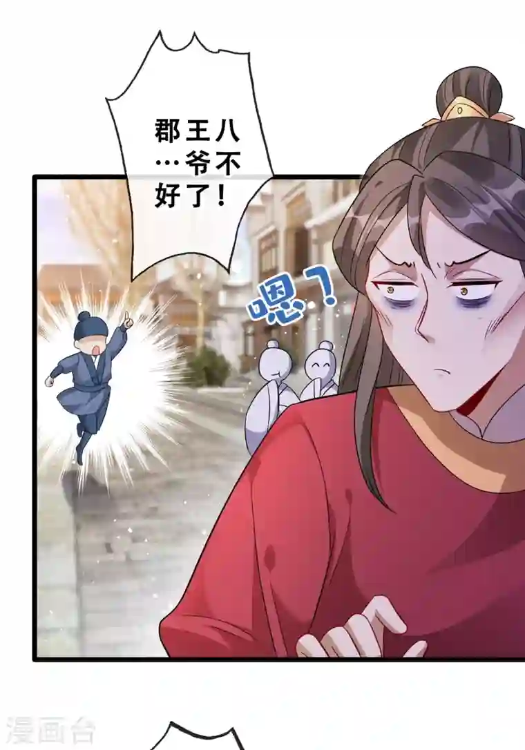 兽黑狂妃第24话 又小又绿，和宁真配！