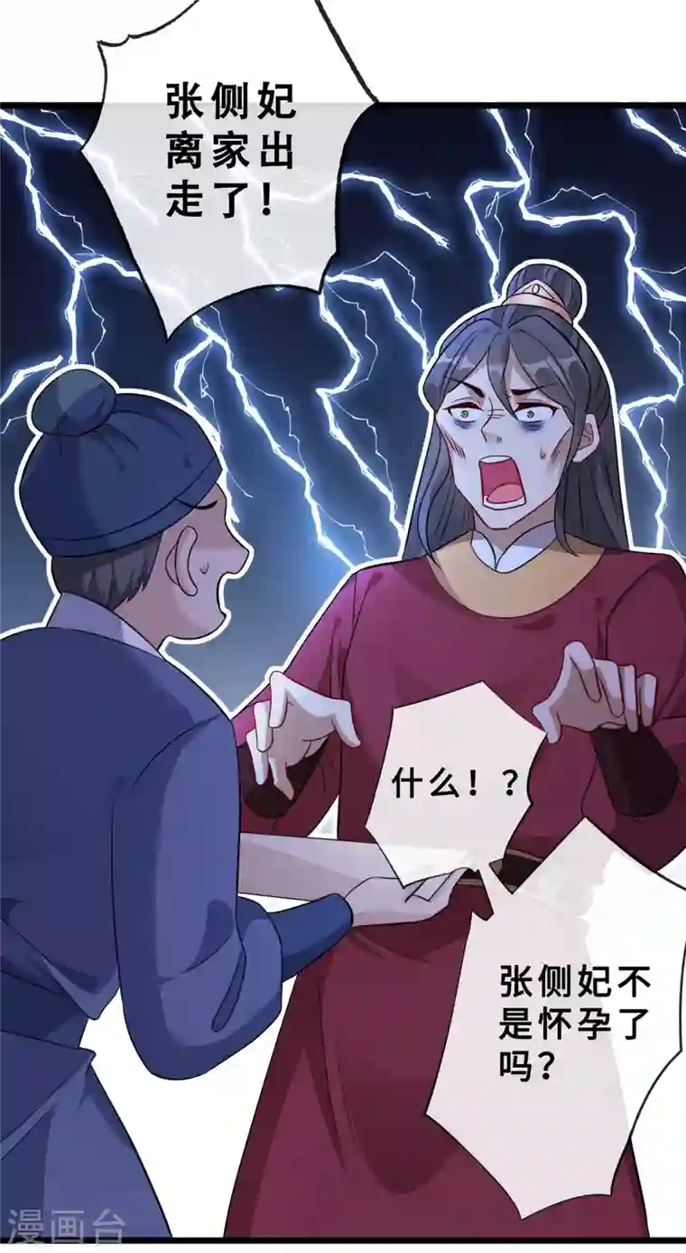 兽黑狂妃第24话 又小又绿，和宁真配！