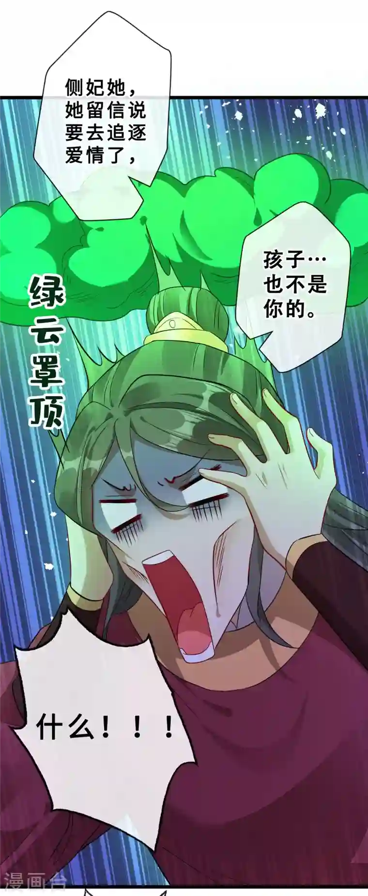 兽黑狂妃第24话 又小又绿，和宁真配！