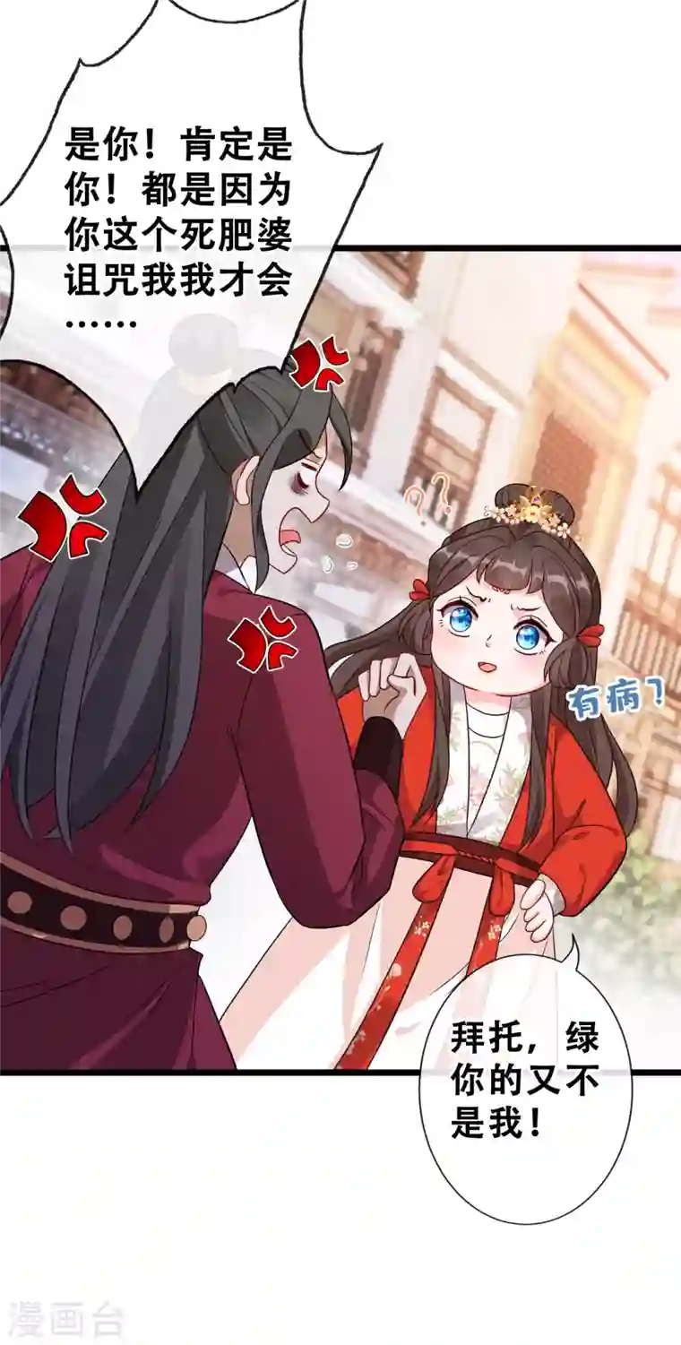 兽黑狂妃第24话 又小又绿，和宁真配！