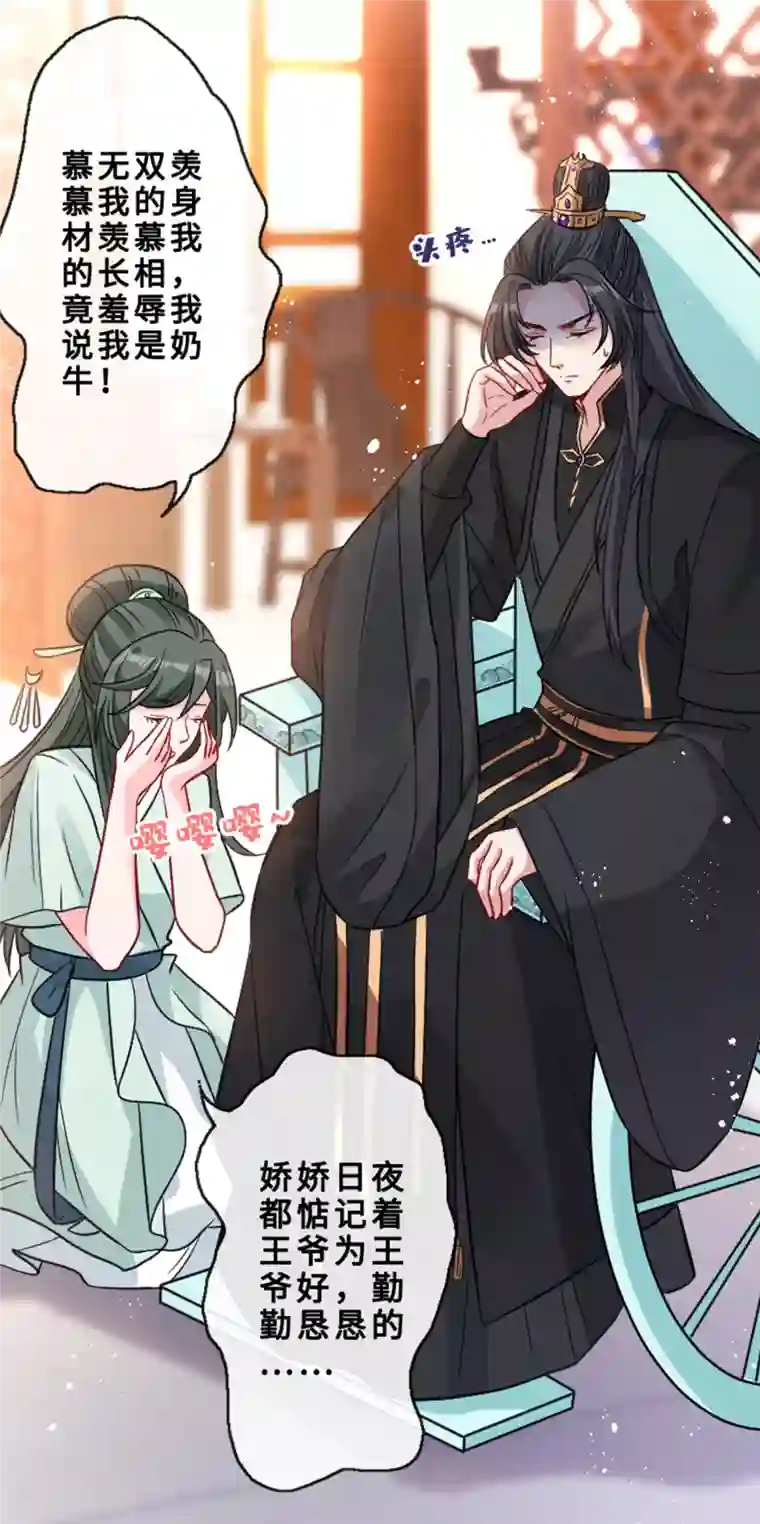 兽黑狂妃第24话 又小又绿，和宁真配！