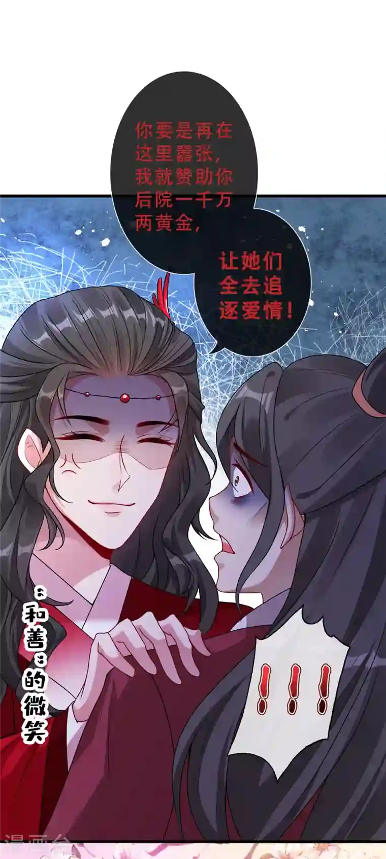 兽黑狂妃第24话 又小又绿，和宁真配！