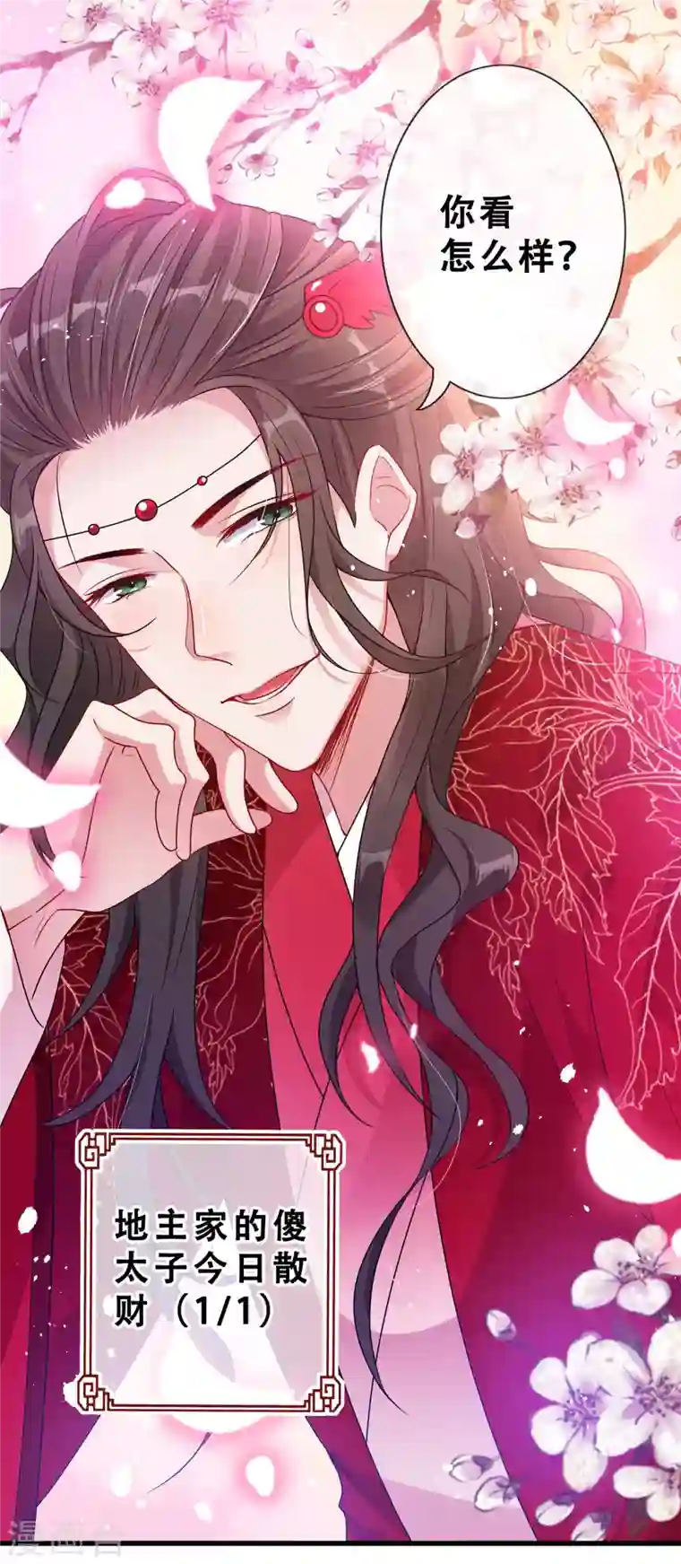 兽黑狂妃第24话 又小又绿，和宁真配！