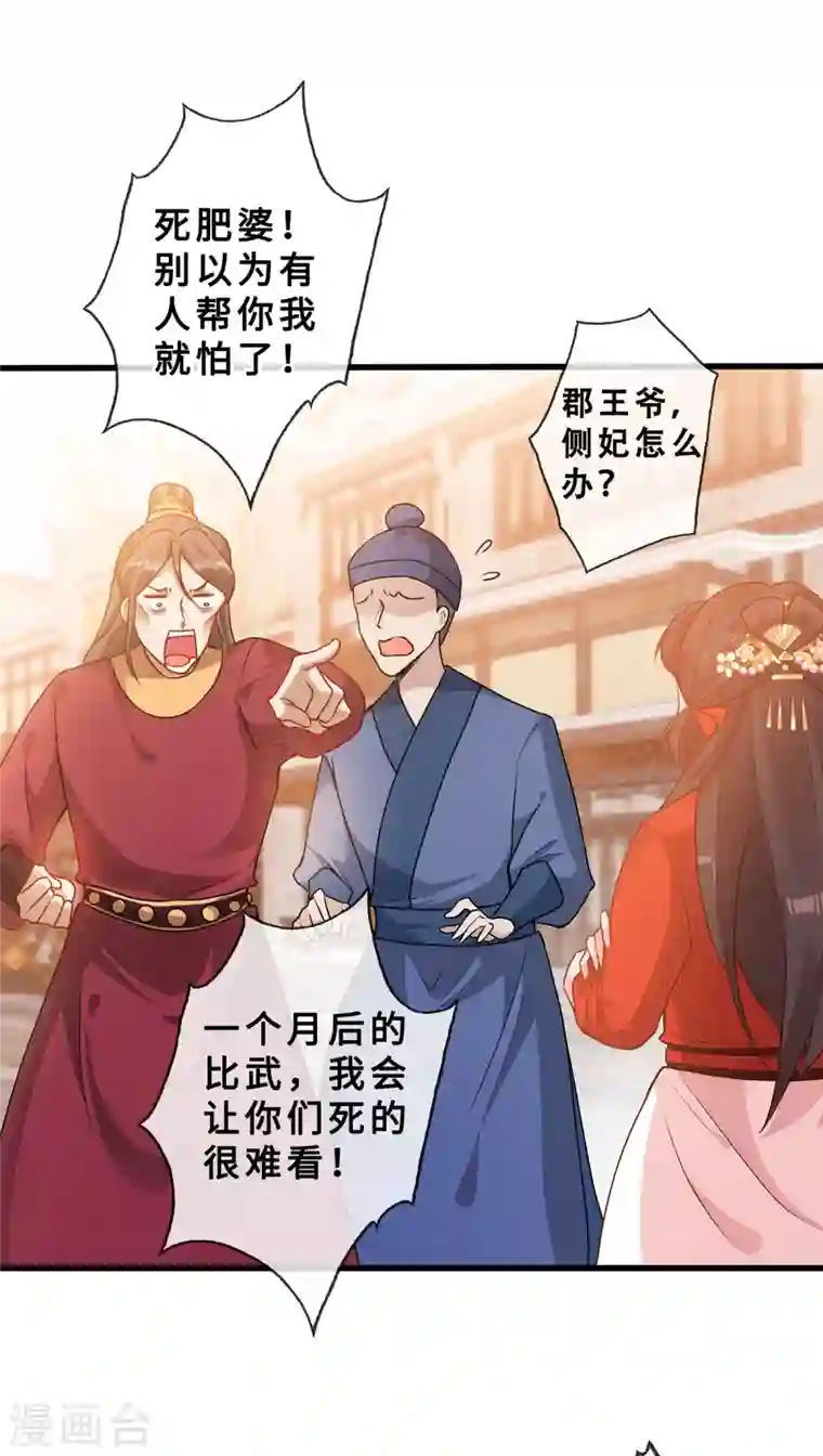 兽黑狂妃第24话 又小又绿，和宁真配！