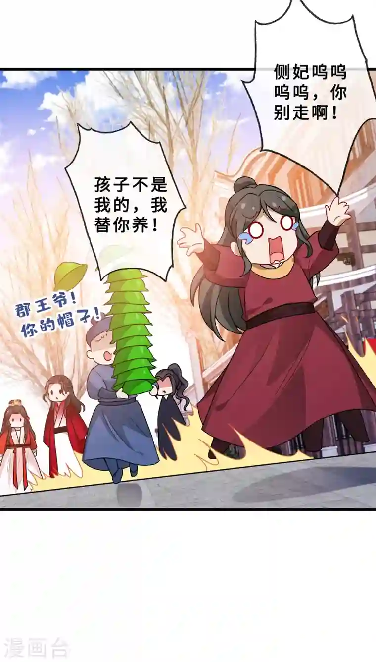 兽黑狂妃第24话 又小又绿，和宁真配！