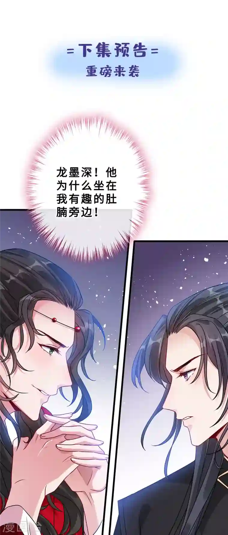 兽黑狂妃第24话 又小又绿，和宁真配！