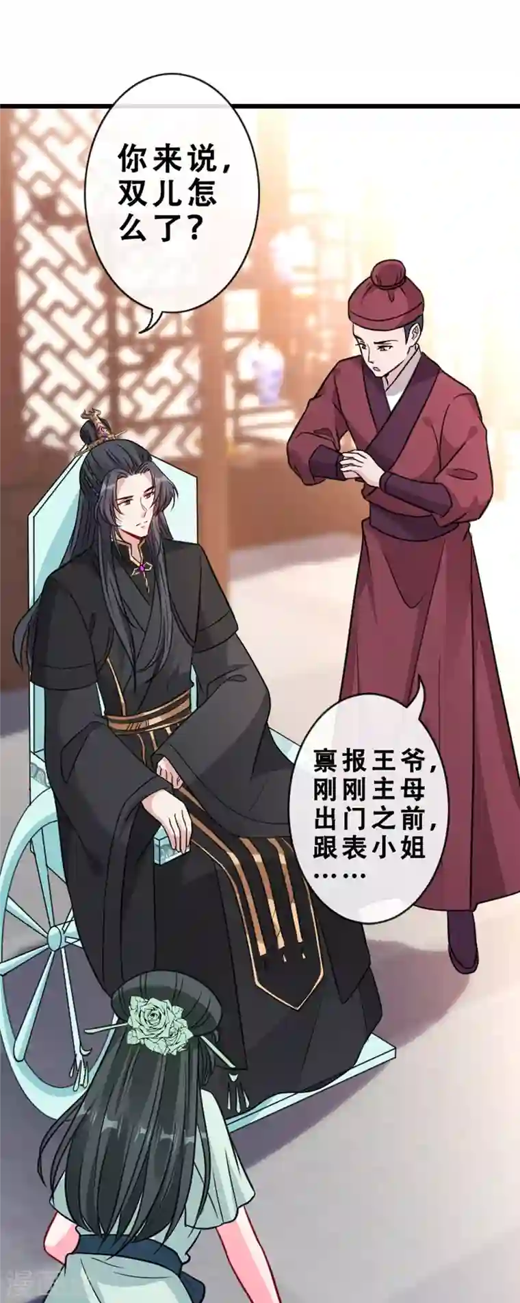 兽黑狂妃第24话 又小又绿，和宁真配！