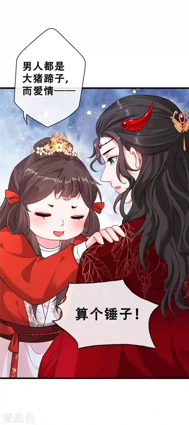 兽黑狂妃第25话 情敌初见面