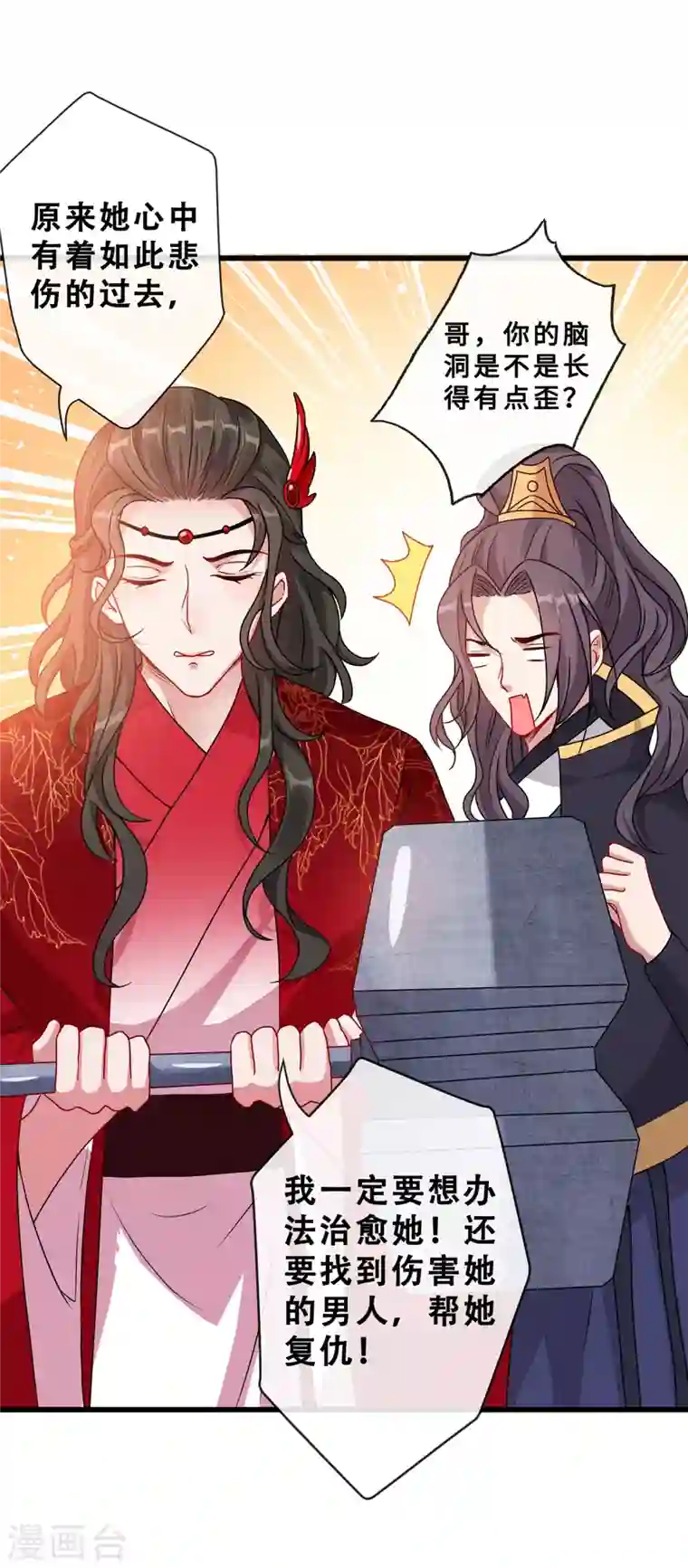 兽黑狂妃第25话 情敌初见面