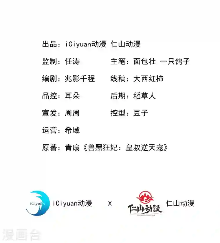 兽黑狂妃第26话 铁锅炖自己