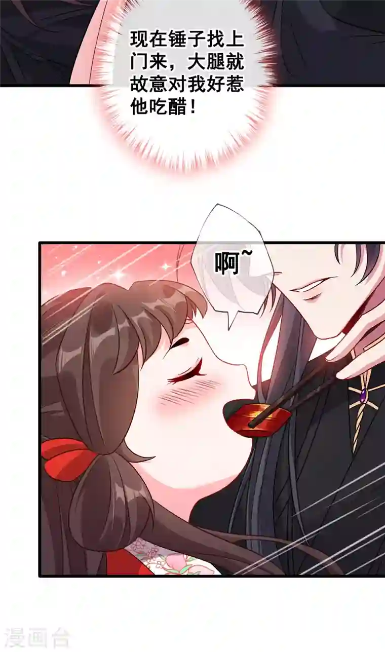 兽黑狂妃第26话 铁锅炖自己