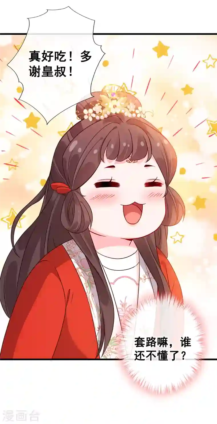 兽黑狂妃第26话 铁锅炖自己