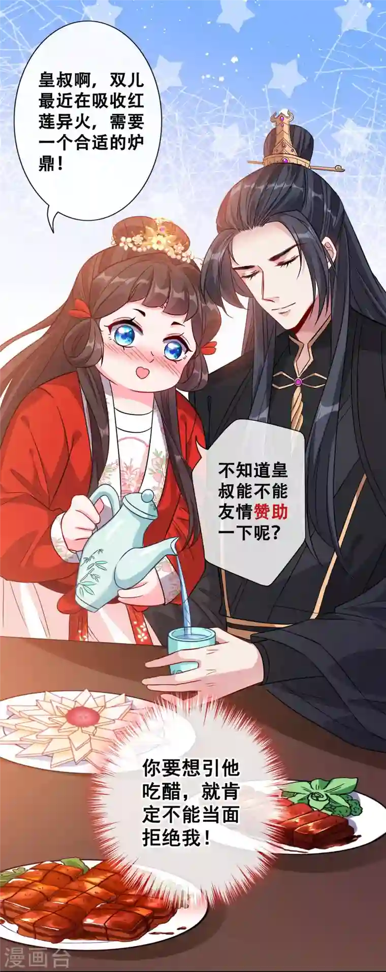 兽黑狂妃第26话 铁锅炖自己