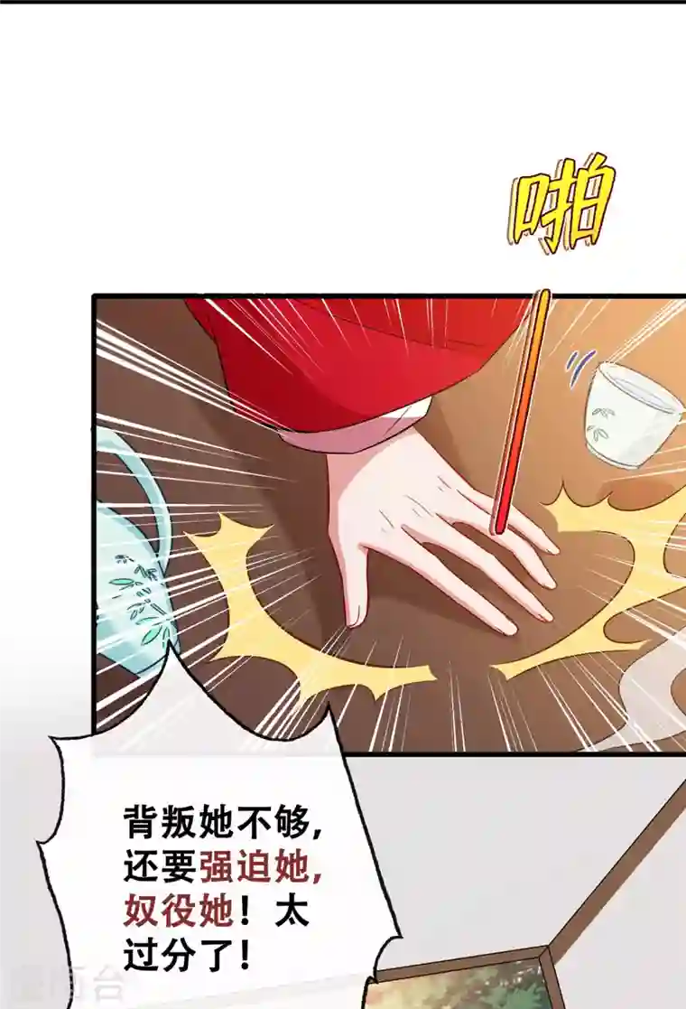 兽黑狂妃第26话 铁锅炖自己