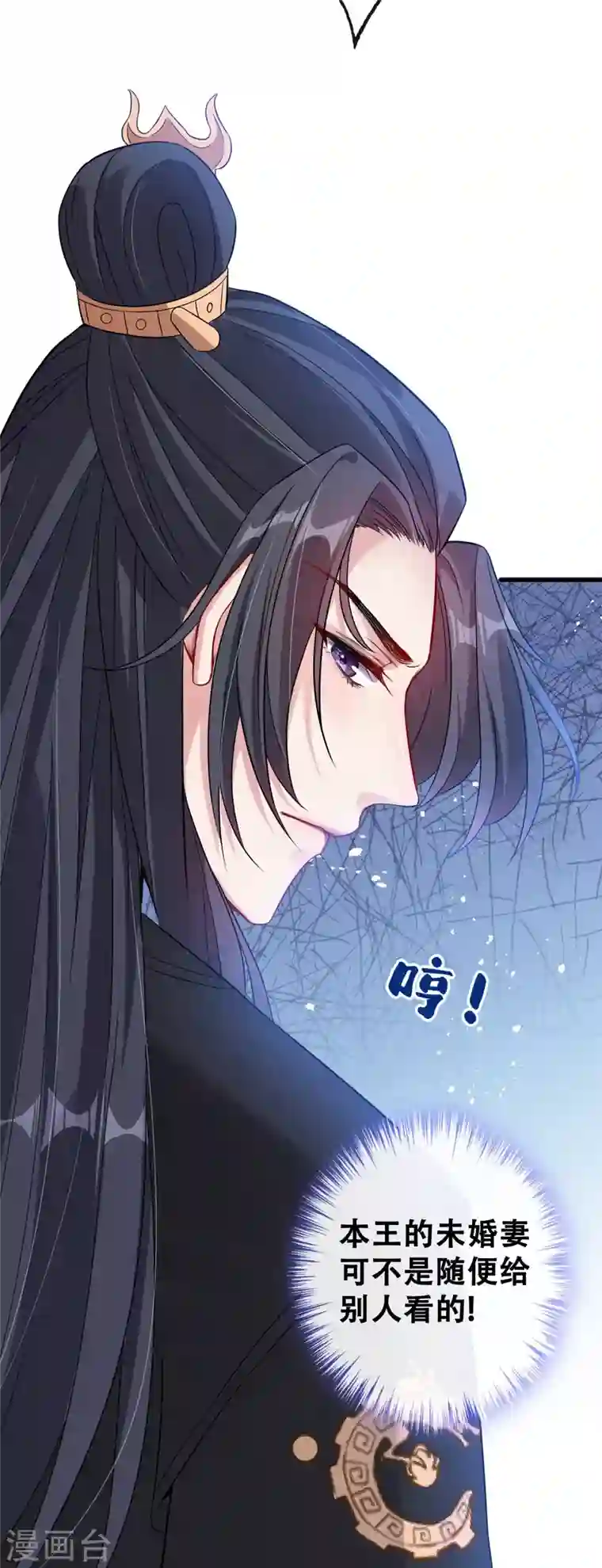 兽黑狂妃第26话 铁锅炖自己