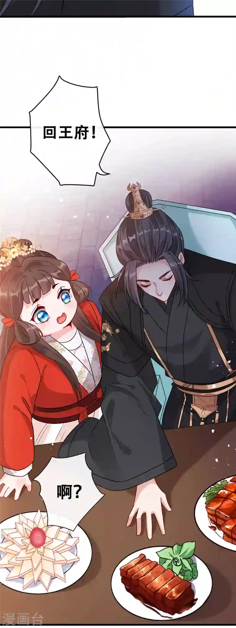 兽黑狂妃第26话 铁锅炖自己