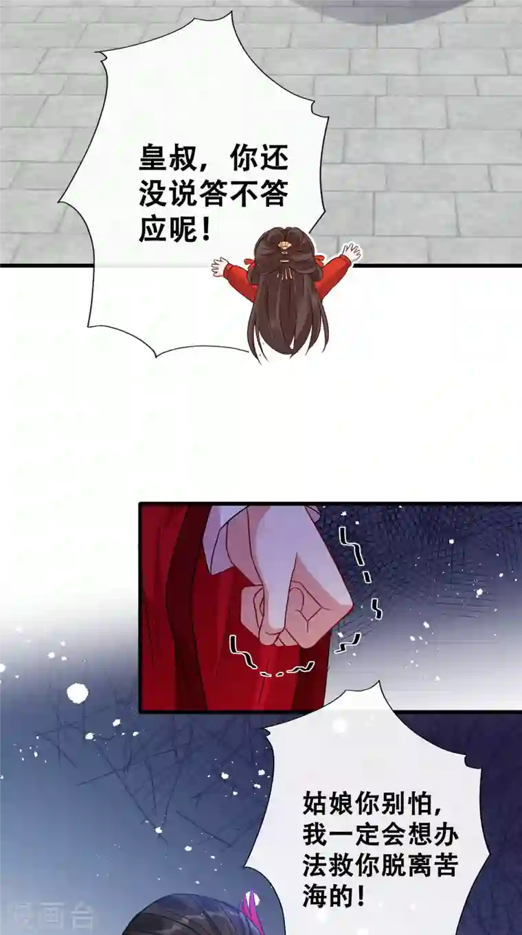 兽黑狂妃第26话 铁锅炖自己