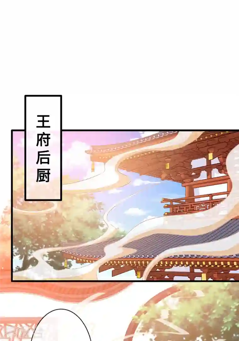 兽黑狂妃第26话 铁锅炖自己