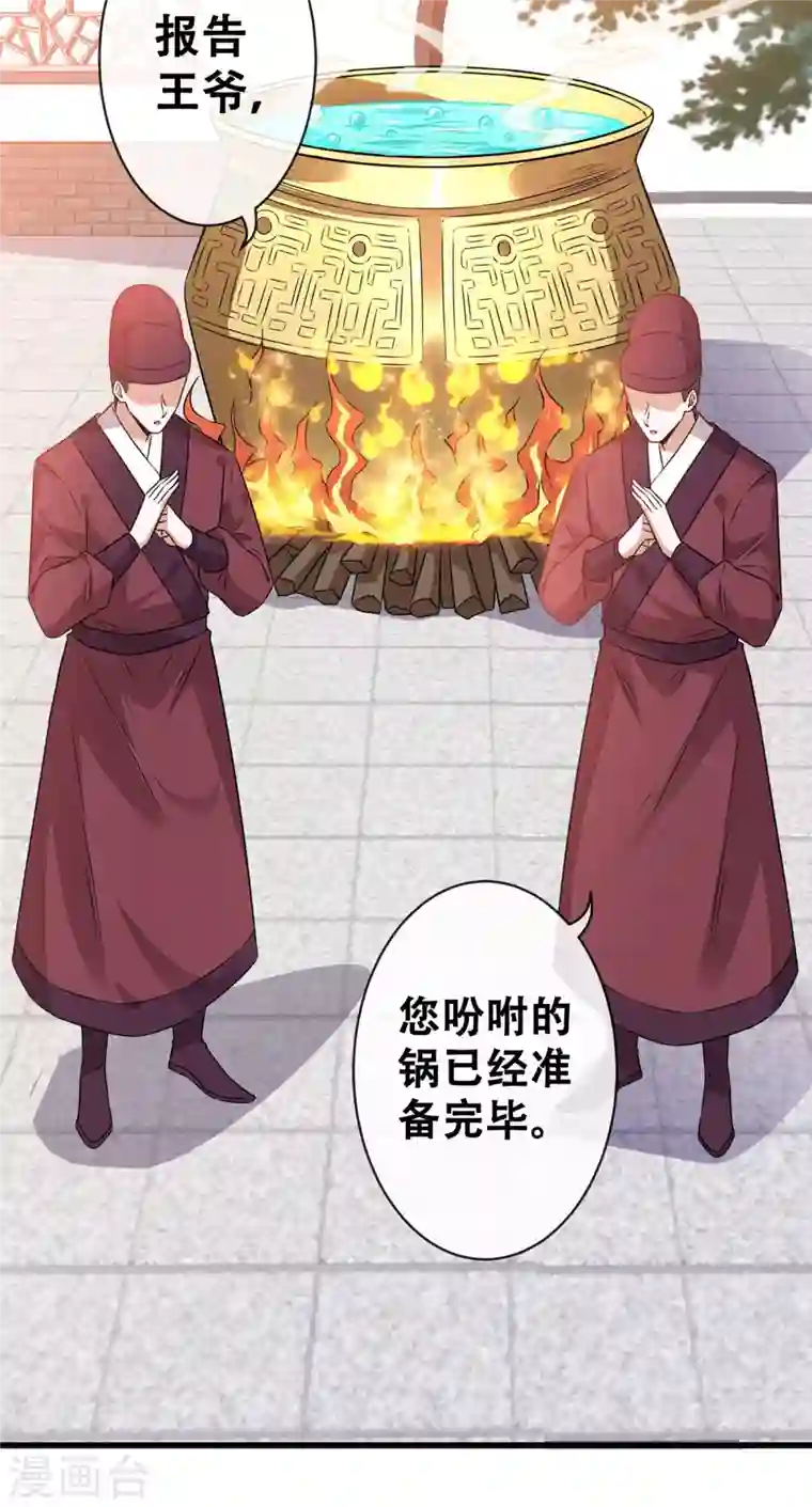 兽黑狂妃第26话 铁锅炖自己