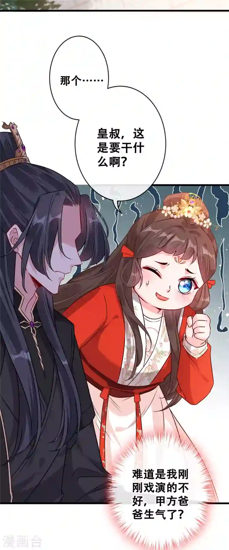 兽黑狂妃第26话 铁锅炖自己