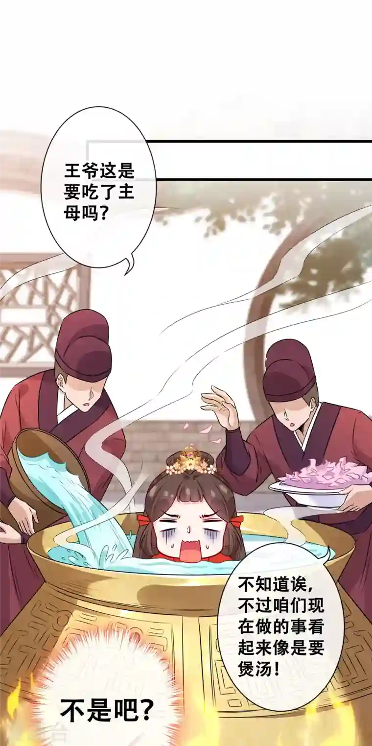 兽黑狂妃第26话 铁锅炖自己