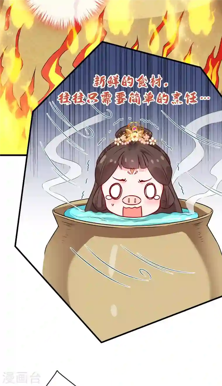 兽黑狂妃第26话 铁锅炖自己